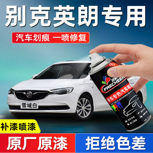 別克英朗雪域白自噴漆車漆修復專用托帕石棕色手噴漆汽車剮蹭補漆