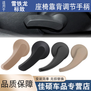 適用于東風標致308 408雪鐵龍世嘉C4L座椅靠背調節器手柄把手 307