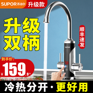 蘇泊爾電熱水龍頭即熱式 快速熱加熱廚房寶熱得快過水熱家用熱水器