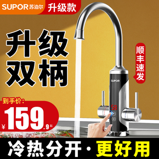 蘇泊爾電熱水龍頭即熱式 快速熱加熱廚房寶熱得快過水熱家用熱水器