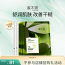 面膜補(bǔ)水滋潤保濕 溪木源油橄欖舒潤煥活貼片式 上線 官方 新品