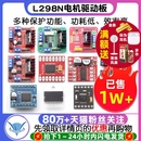 L298N電機驅動板模塊直流步進電機馬達智能車機器人配件TB6612FNG