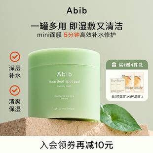 Abib阿彼芙魚腥草舒緩護理棉片保濕 補水面膜舒緩修護官方正品