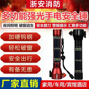 汽車安全錘車用多功能手電筒車載自救逃生錘破窗神器消防應急救生