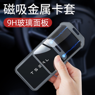 X煥新版 汽車金屬保護殼男扣適用 特斯拉卡片鑰匙套高級model3