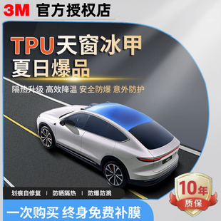 美國進口3M汽車TPU全景天窗冰甲防曬隔熱膜高防爆天窗膜太陽膜