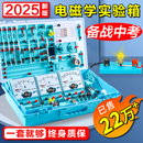 初中物理實(shí)驗(yàn)器材全套人教版 電學(xué)實(shí)驗(yàn)箱初三電路小燈泡科學(xué)實(shí)驗(yàn)初二光學(xué)力學(xué)高考物理九年級(jí)電磁學(xué)實(shí)驗(yàn)箱
