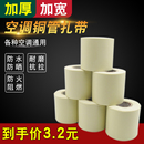 空調管包扎帶通用型扎帶專用綁帶膠帶加厚銅鋁管纏繞帶防水防曬