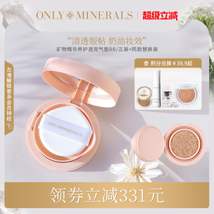 OnlyMinerals淳礦物粉底持久保濕 隔離遮瑕控油om白玉氣墊官方正品