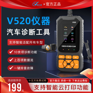 obd汽車檢測儀V520汽車故障檢測儀汽車故障碼 消除器發(fā)動機(jī)診斷