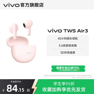 TWS vivo 學(xué)生95折 Air3藍(lán)牙耳機(jī)游戲 新品