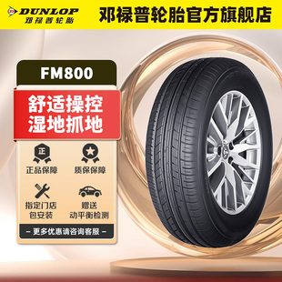 225 235 205 65R16R17 215 鄧祿普汽車輪胎FM800系列