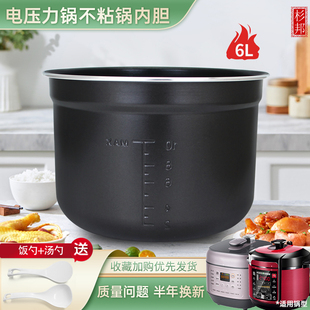 12CS603A不粘PCS6028P 12LS605A 杉邦適用于美 電壓力鍋6L內膽MY