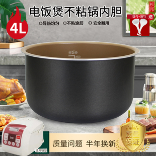 FN405不粘內(nèi)鍋 FE405 適用于奔騰電飯煲4升內(nèi)膽PFFN4005 PFFE4005