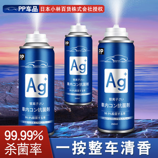 汽車除異味車內(nèi)除臭殺菌劑車載香薰消毒噴霧車用空調(diào)空氣清新劑