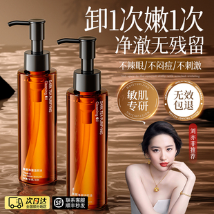 黑茶卸妝油女官方旗艦店正品 牌水乳液膏溫和深層清潔臉眼唇敏感肌