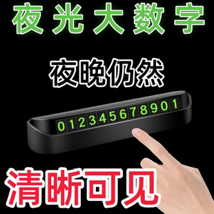 汽車臨時停車牌挪車電話號碼 牌防滑車載夜光電話牌內(nèi)飾用品擺件