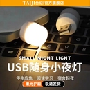 usb柱形小夜燈led充電寶插電臥室睡眠嬰兒喂奶起夜床頭USB燈節能燈