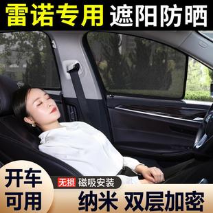 雷諾科雷傲新老款 科雷嘉汽車窗簾遮陽簾磁吸紗窗防曬隔熱板遮光簾