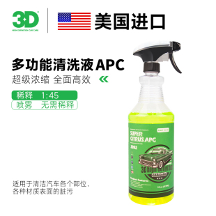 美國3d多功能內(nèi)飾輪轂清洗劑除膠劑洗車泡沫液水蠟汽車專用洗車液