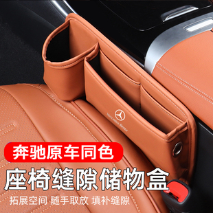 適用于奔馳GLC300L座椅縫隙儲物盒C260L收納盒E300L車內用品大全