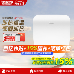 松下智能馬桶蓋電動(dòng)坐便蓋全自動(dòng)家用蓋板即熱遙控抗菌便圈RRTK15