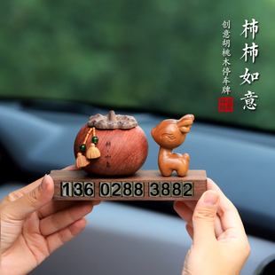 柿柿如意一鹿平安停車號碼 牌挪車電話牌車上臨時汽車移車牌車載