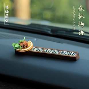 胡桃木八角橙片臨時停車號碼 牌挪車電話牌車上擺件森系干花高端感