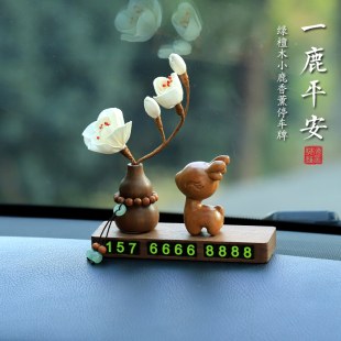 綠檀木一鹿平安臨時(shí)停車(chē)號(hào)碼 牌挪車(chē)電話牌車(chē)上移車(chē)高端感女生男士