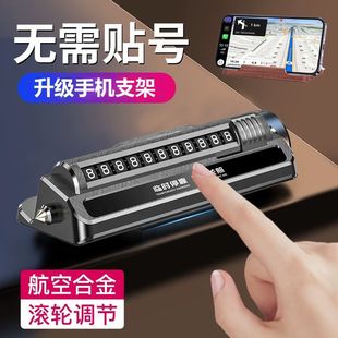 車載手機支架停車號碼 牌多功能導航支架安全錘挪車汽車臨時停車牌