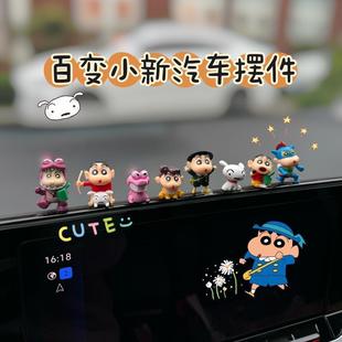 百變蠟筆小新系列2024新款 飾 汽車擺件車載飾品中控臺副駕駛卡通裝