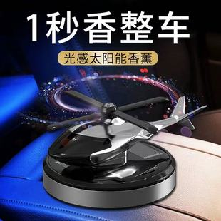 太陽能旋轉車載飛機香薰創(chuàng)意直升飛機車載香薰汽車香水高檔擺件
