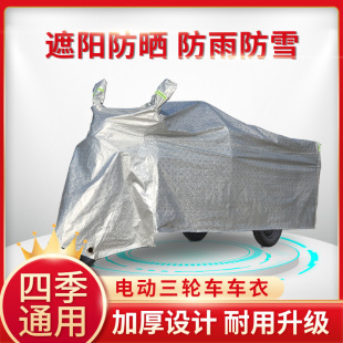 適用愛瑪雅迪金彭艾美達大安小刀電動三輪車車衣車罩防曬防雨罩套