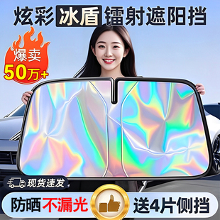 汽車防曬隔熱遮陽擋鐳射車窗遮陽簾2025新款 前擋風(fēng)玻璃遮陽擋板罩