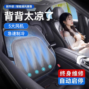 汽車腰靠護腰USB風扇通風散熱靠背墊車載冰絲腰托辦公室座椅腰枕