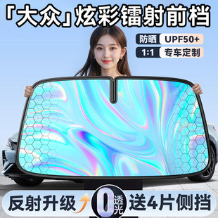 大眾朗逸帕薩特速騰途觀L邁騰ID3 4汽車遮陽前擋防曬隔熱遮陽簾罩