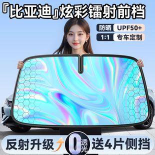 比亞迪宋plusdmi海豚海鷗漢元 唐秦宋L汽車遮陽簾前擋防曬隔熱傘罩