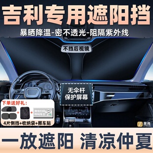 S1汽車防曬隔熱遮陽擋遮陽簾前擋玻璃 SUV 適用于吉利全新遠景