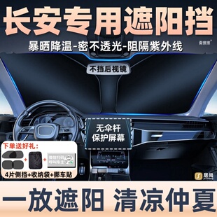 長(zhǎng)安二三代cs55plus逸動(dòng)cs75plus汽車遮陽(yáng)擋簾板車衣罩防曬雨隔熱