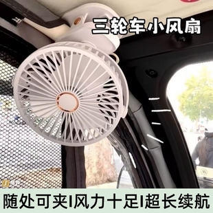 三輪車擺攤專用風扇大風力車載風扇汽車制冷三輪車強力車載電風扇