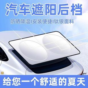 鈦銀不透光汽車遮陽擋后擋風(fēng)玻璃遮陽板遮光遮陽簾車窗鐳射隔熱