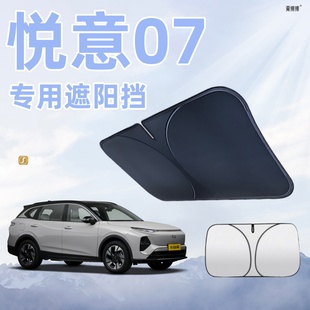 奔騰悅意07汽車防曬遮陽板簾隔熱前擋風玻璃罩傘車內用品遮光配件