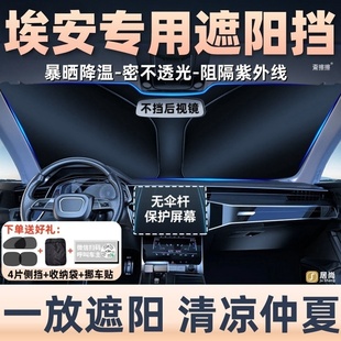 V汽車專用遮陽前擋防曬隔熱板傘罩遮陽簾 plus 廣汽埃安丫Y