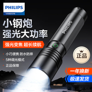 飛利浦手電筒強光超亮遠射戶外便攜超長續航鋁合金防水工作燈家用