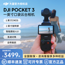 口袋云臺防抖相機 Pocket3 高清 攝像運動相機 大疆 Vlog Osmo