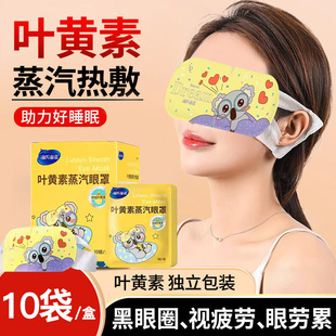 葉黃素蒸汽眼罩緩解眼部疲勞熱敷學(xué)生青少年護(hù)眼睡眠眼貼官方正品