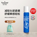 Puressentiel璞醫香9號滾珠壓力放松舒緩情緒薰衣草復方精油