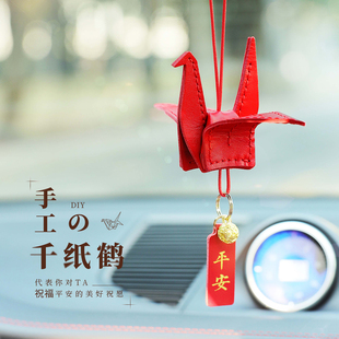 真牛皮千紙鶴掛件汽車掛飾車內(nèi)吊飾 手工縫diy材料包自制作