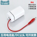 小便池感應(yīng)器電池盒4節(jié)5號(hào)電池盒水龍頭小便斗沖水器電源感應(yīng)配件