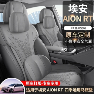 廣汽埃安RT專用汽車座套四季 通用半包圍坐墊埃安rt翻毛打孔座椅套